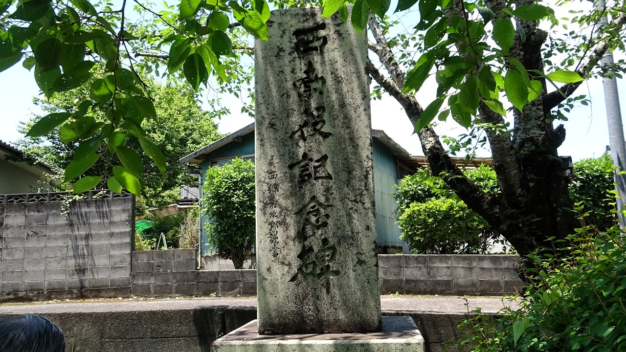 忘れられた石碑が語るもの――末吉・向江公園に刻まれた西南の役の記憶