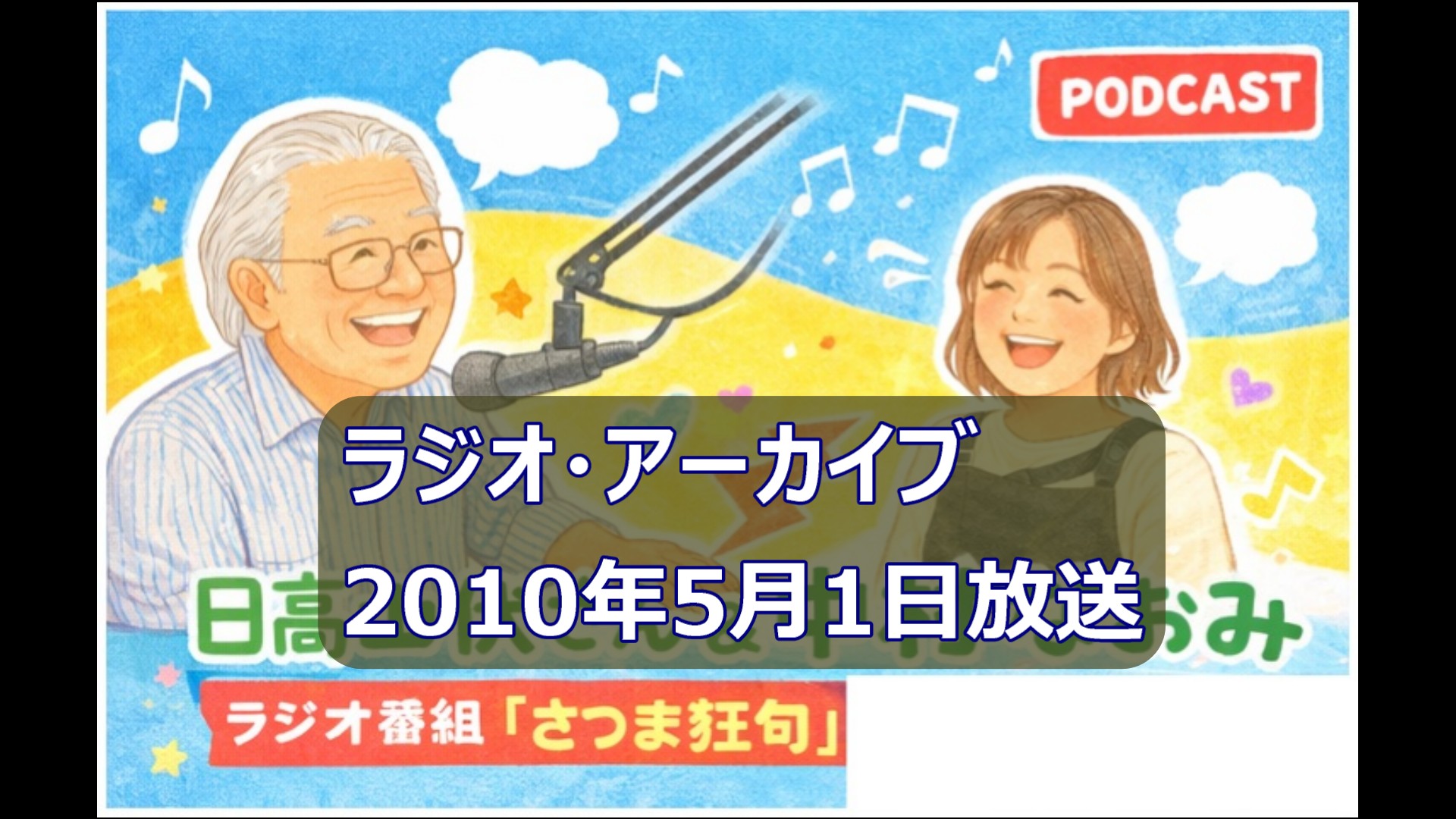 さつま狂句｜花で作ったゴジラと、退職の日の花束――2010年5月1日のさつま狂句