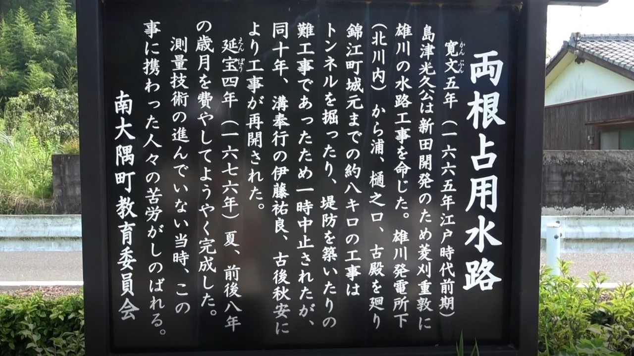 岩山を貫いた先人たちの執念──350年以上、人々の暮らしを支え続ける「両根占用水路」の物語