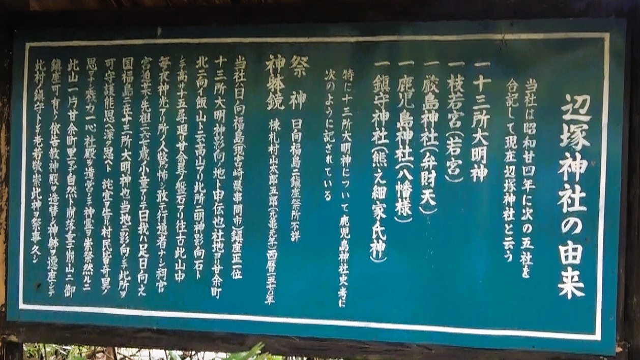 白い鳥が導いた隠れ里――南大隅町佐多辺塚に残る平家落人伝説を訪ねて